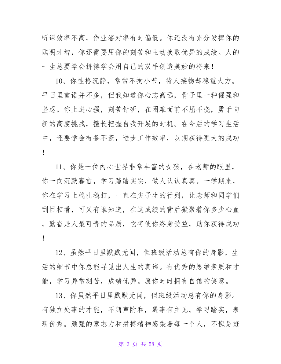 高中生德育评语大全.doc_第3页