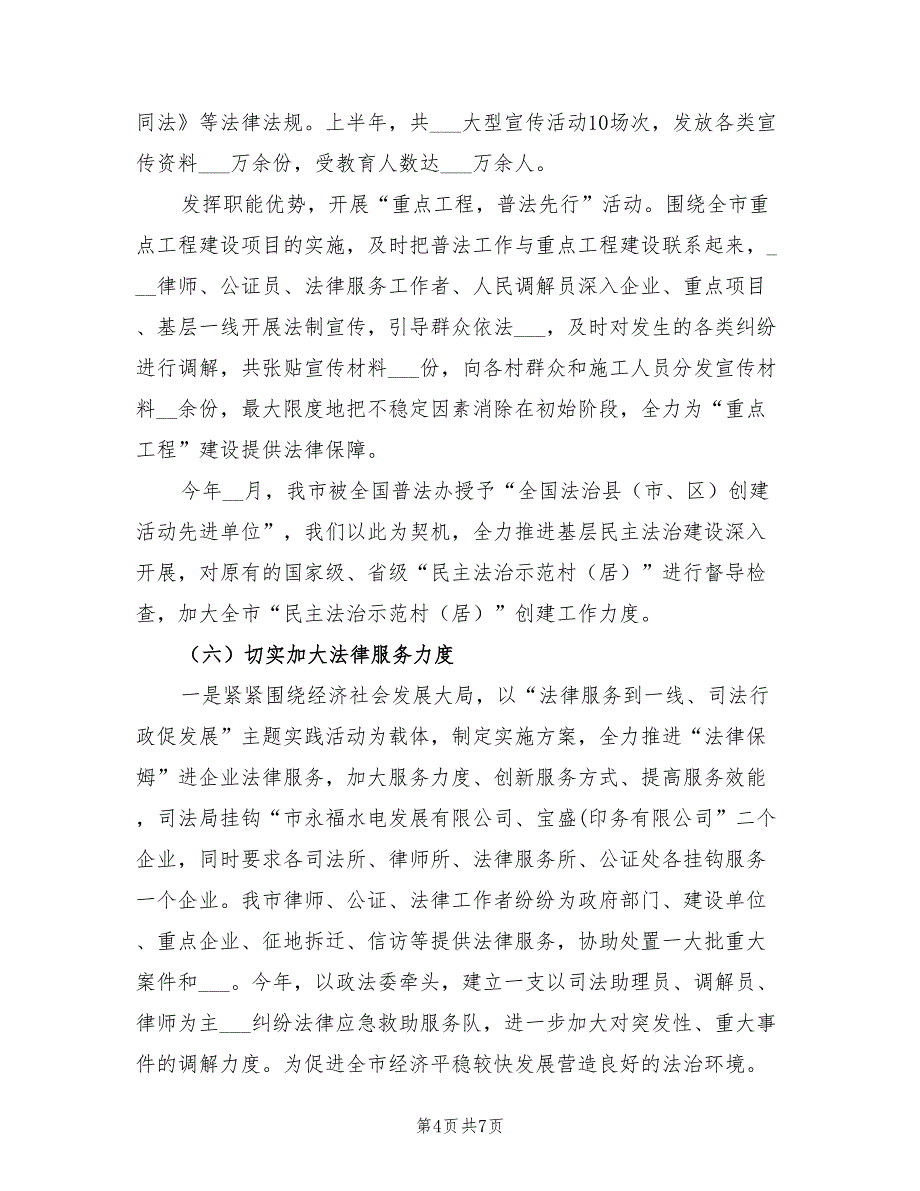 2022年上年司法行政工作总结_第4页