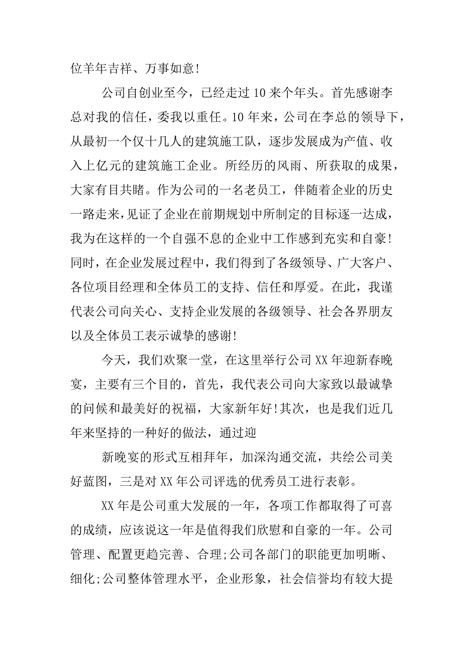 副总年会致辞.docx_第3页