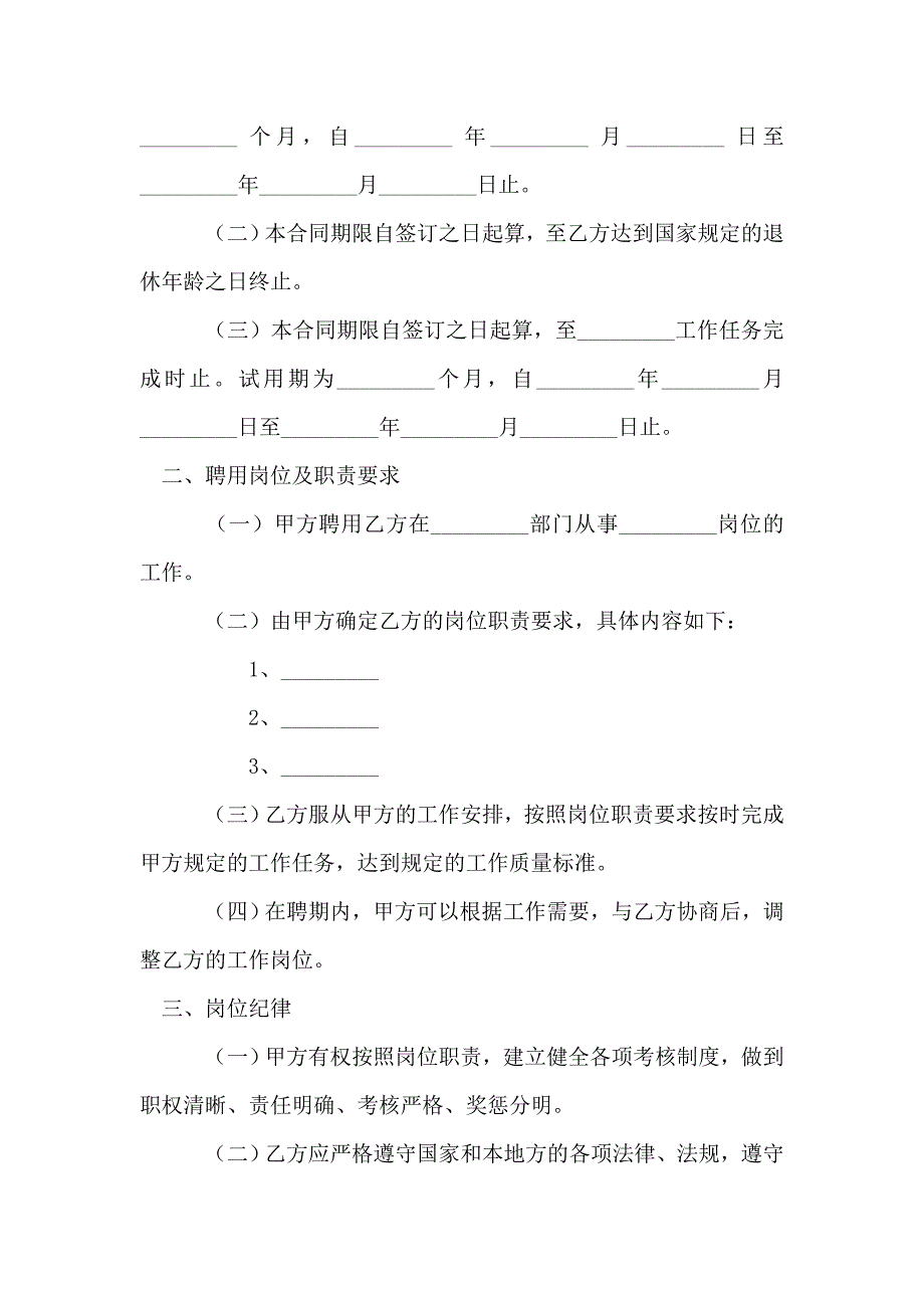 事业单位聘用合同_第2页