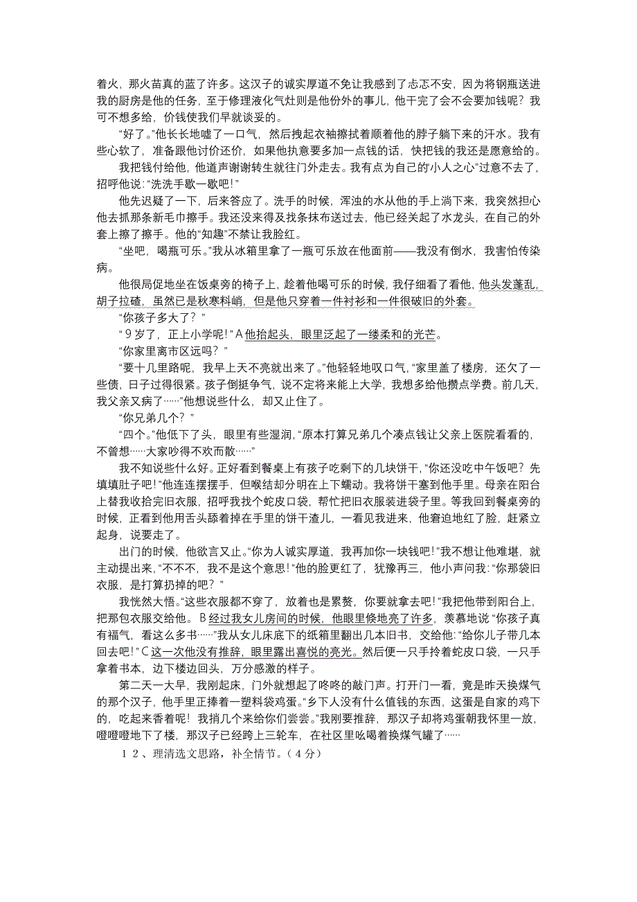 宽甸满族自治县2010年期末考试八年级语文试卷_第3页