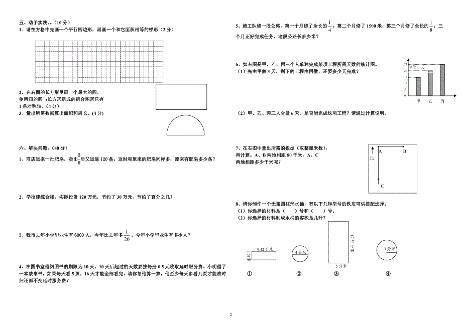 新庙小学六年级数学毕业模拟检测试组合卷_第2页