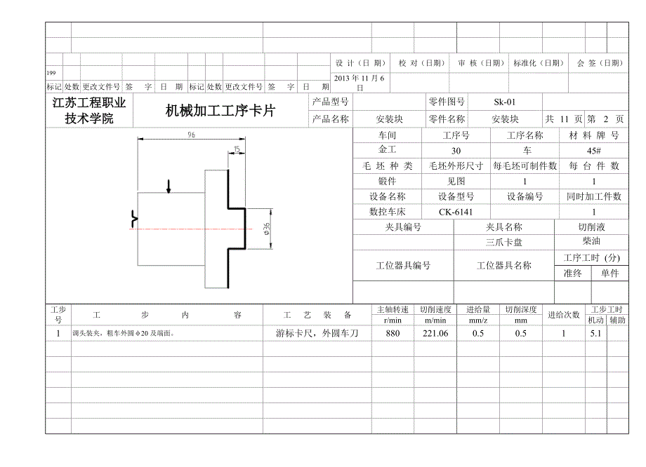 安装块零件机械加工工序卡片_第2页