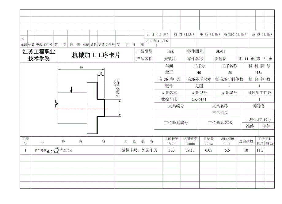 安装块零件机械加工工序卡片_第3页