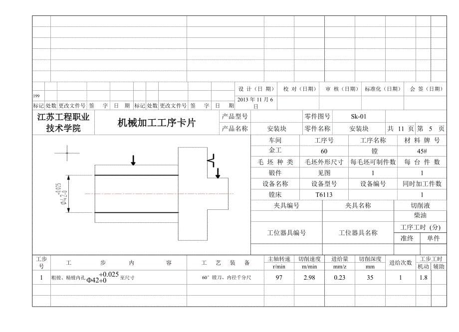 安装块零件机械加工工序卡片_第5页