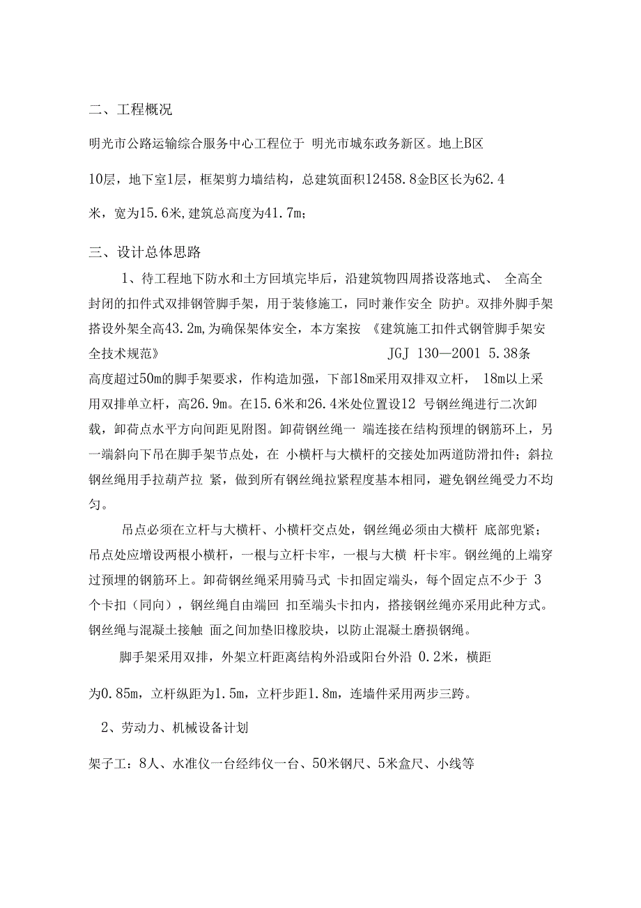 双排双立杆外脚手架施工方案_第2页