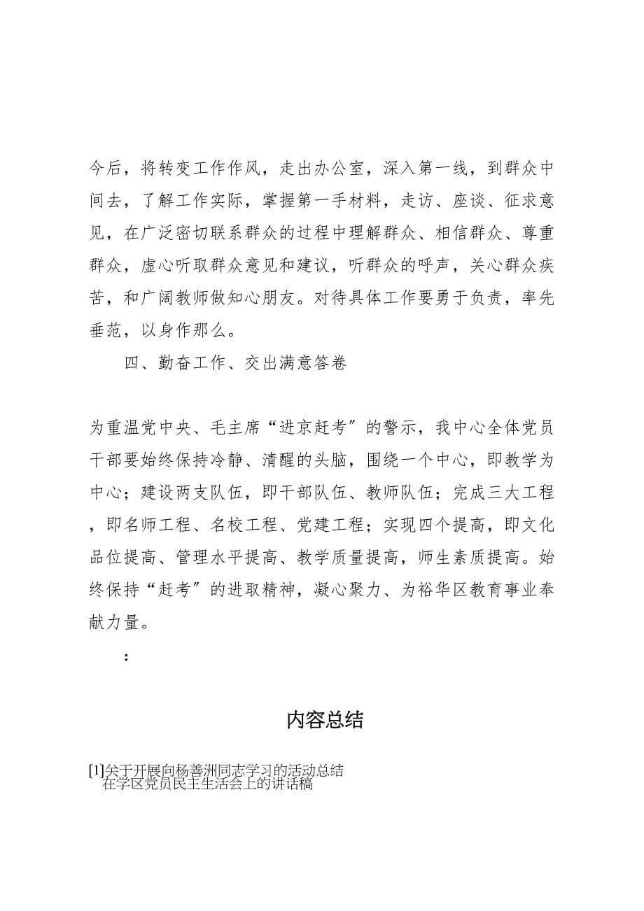 2023关于开展向杨善洲同志学习的活动总结.doc_第5页