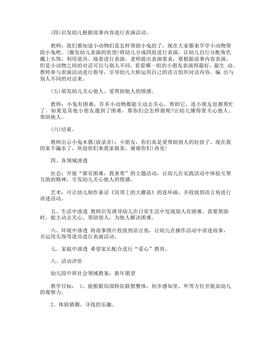 6篇幼儿园五大领域的教案详案_第4页