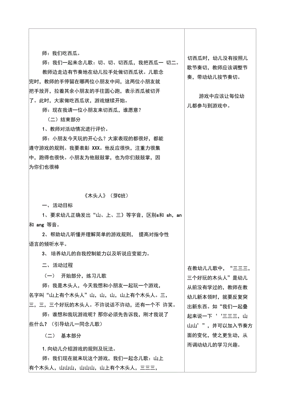 幼儿园一周活动_第3页