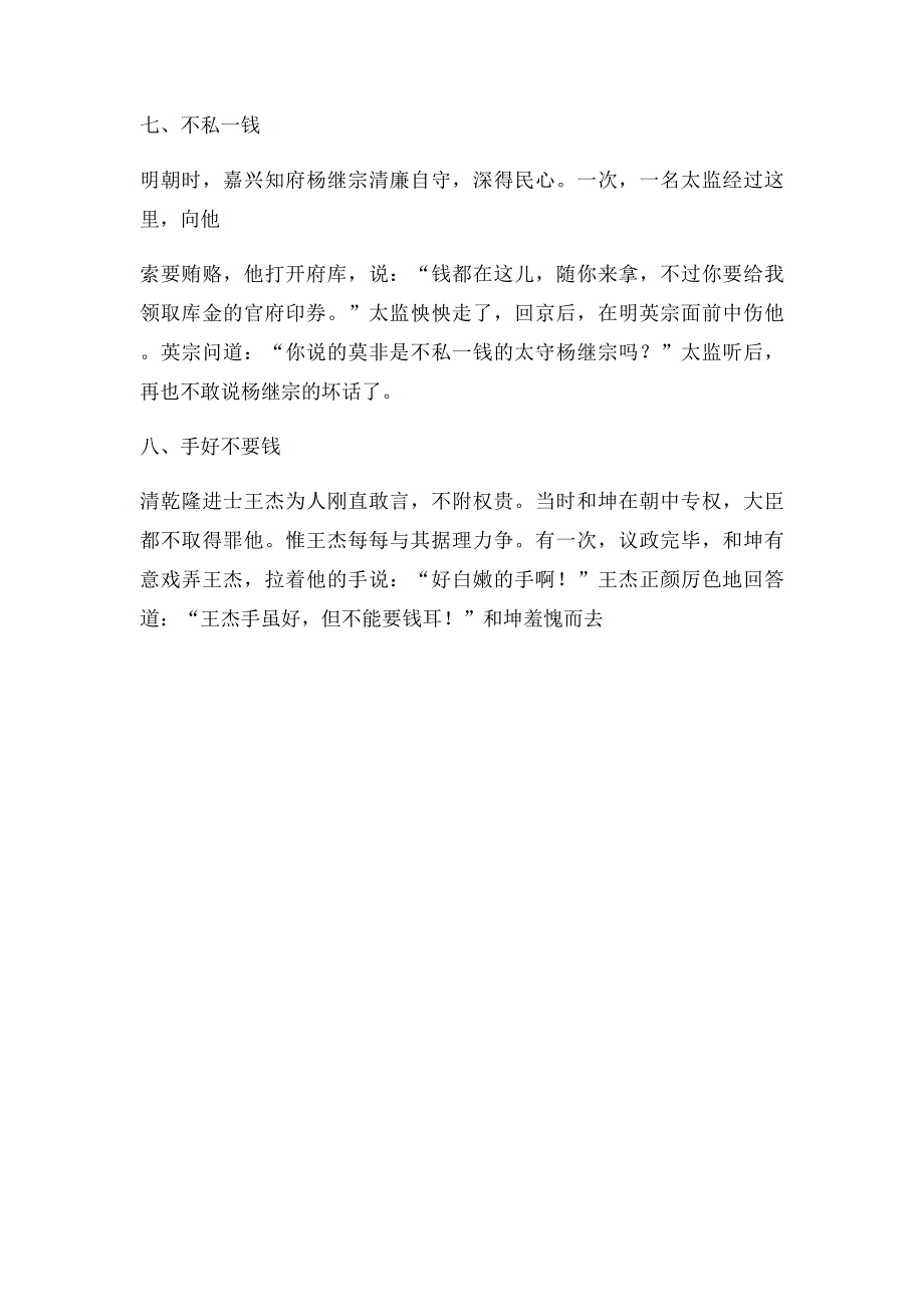 关于廉政的几则小故事_第2页