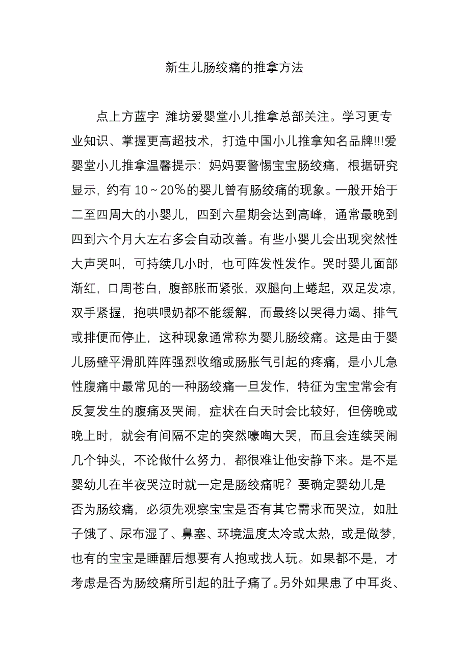 新生儿肠绞痛的推拿方法_第1页