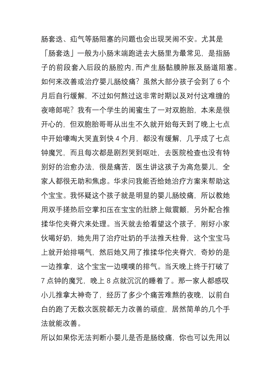 新生儿肠绞痛的推拿方法_第2页