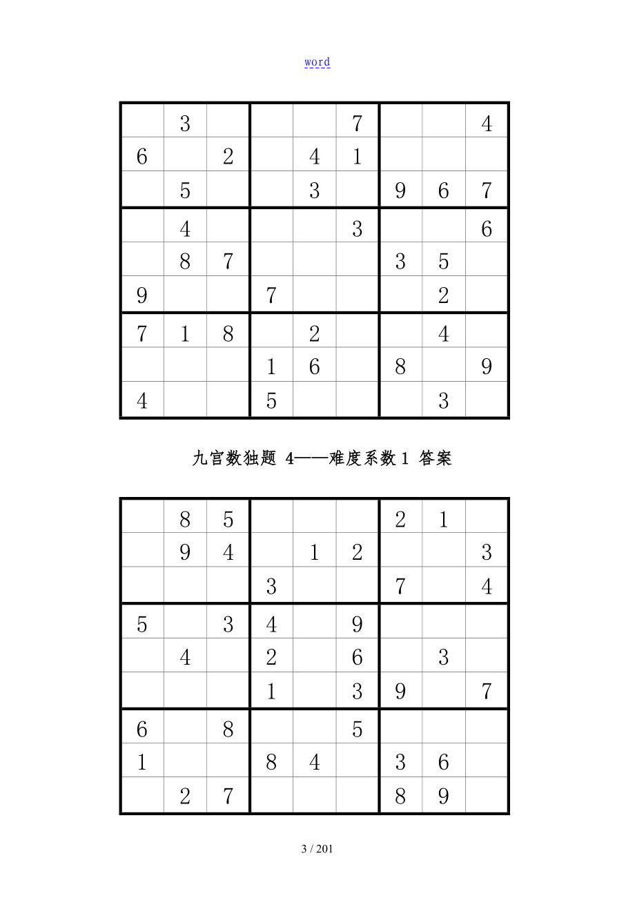 九宫格智力数独200题(题+问题详解)_第3页