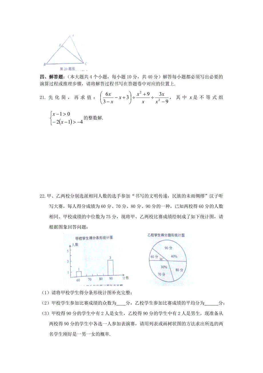 重庆南开中学初2015届九年级数学上学期期中试题.doc_第4页