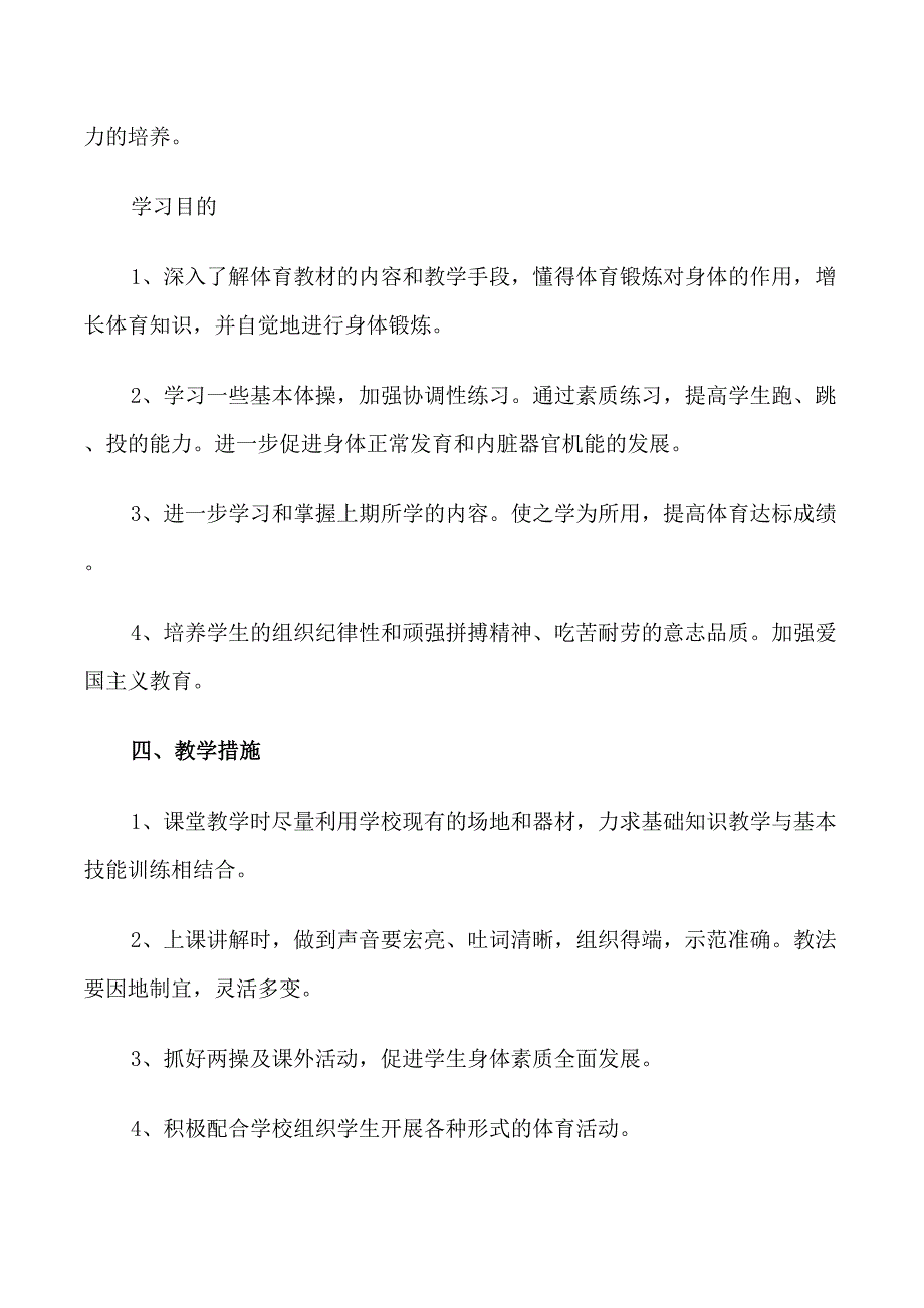 高中体育教学工作计划_第2页