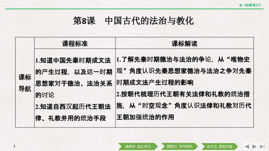 第8课-中国古代的法治与教化课件_第3页