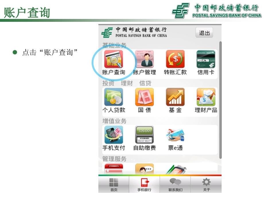 手机银行业务培训演示教学_第5页
