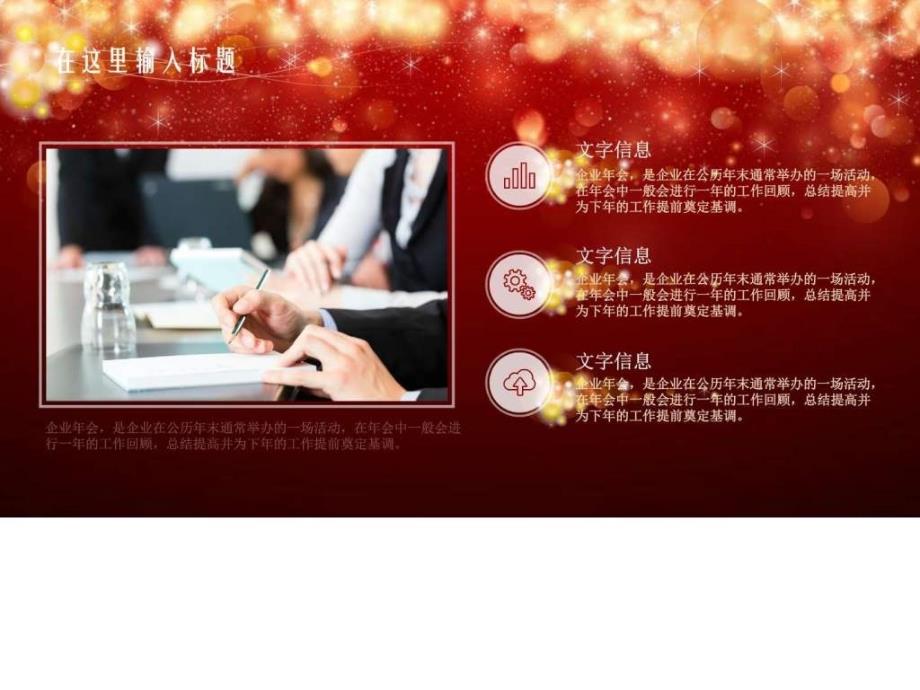 年终颁奖总结动态模板图文.ppt_第4页