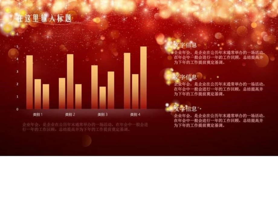 年终颁奖总结动态模板图文.ppt_第5页