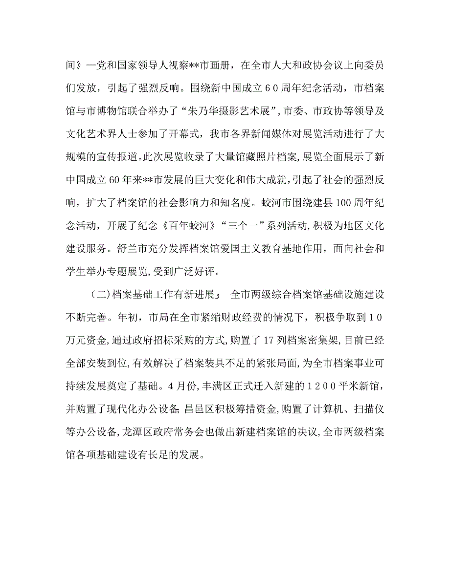 档案局局长上半年工作总结讲话_第3页