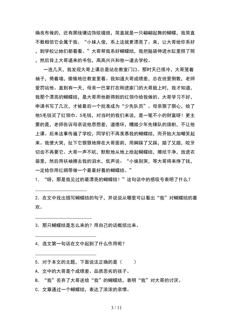 2021年部编版六年级语文下册期末试题全面(2套).docx_第3页