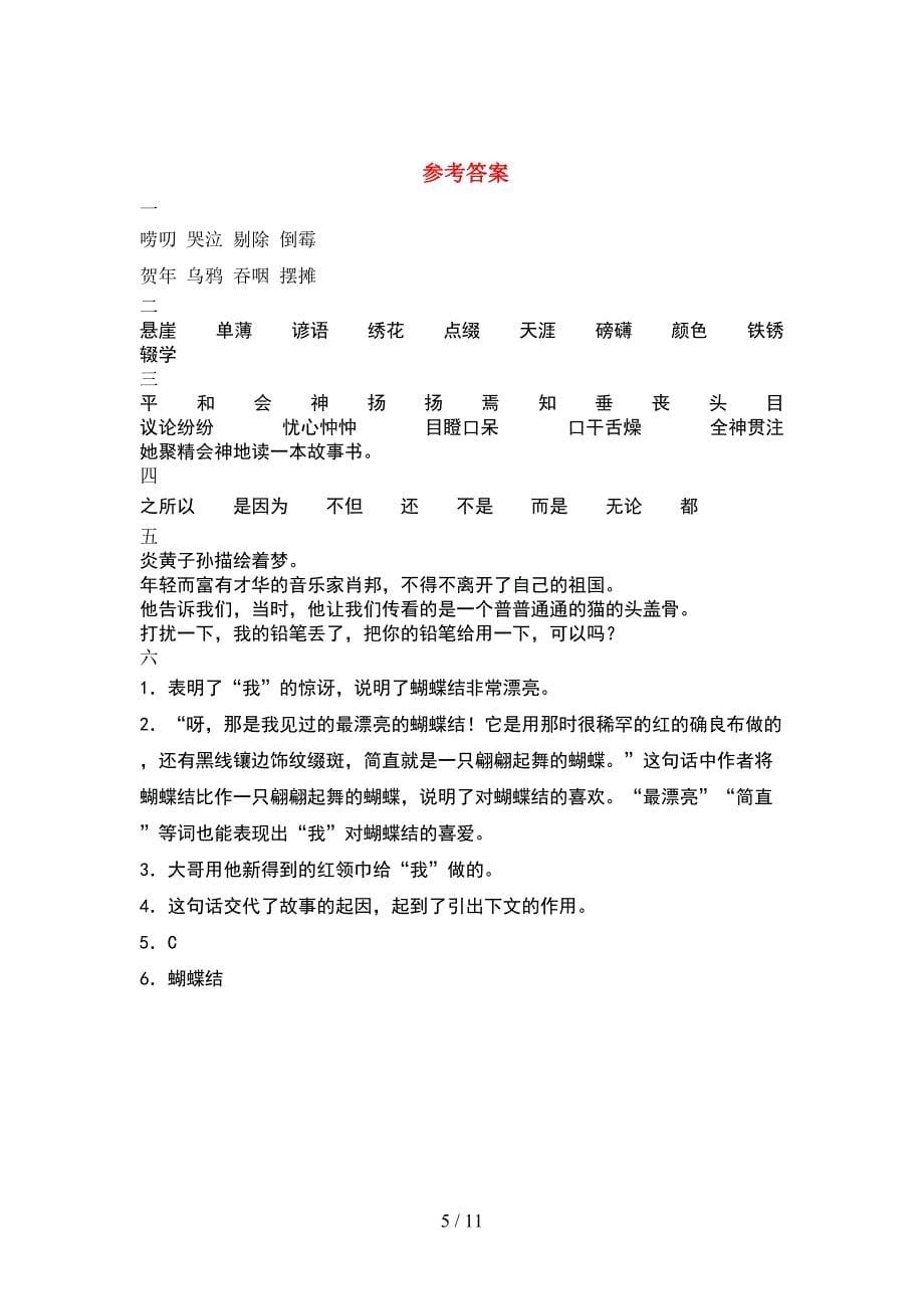 2021年部编版六年级语文下册期末试题全面(2套).docx_第5页