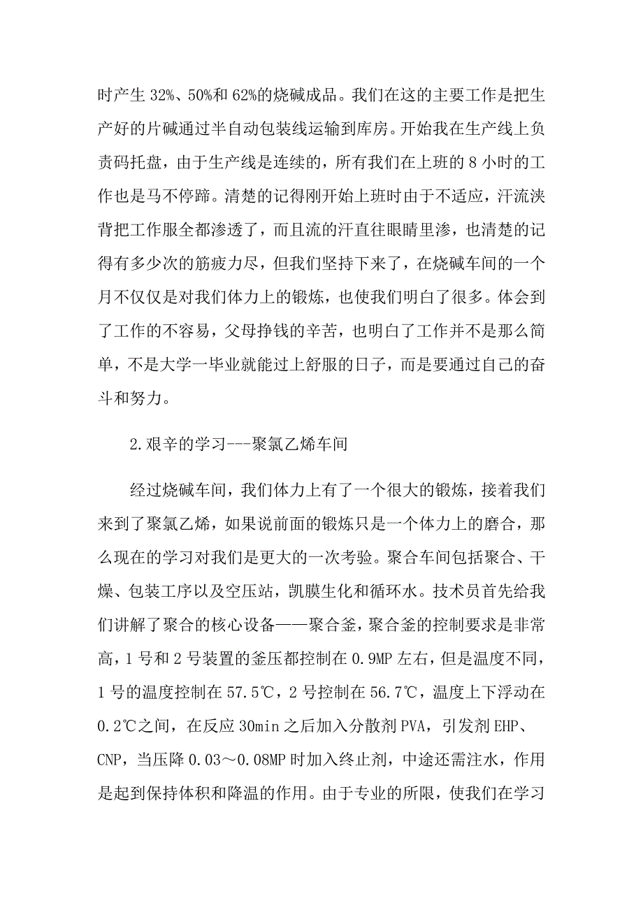 2022年化学实习报告汇总6篇_第2页