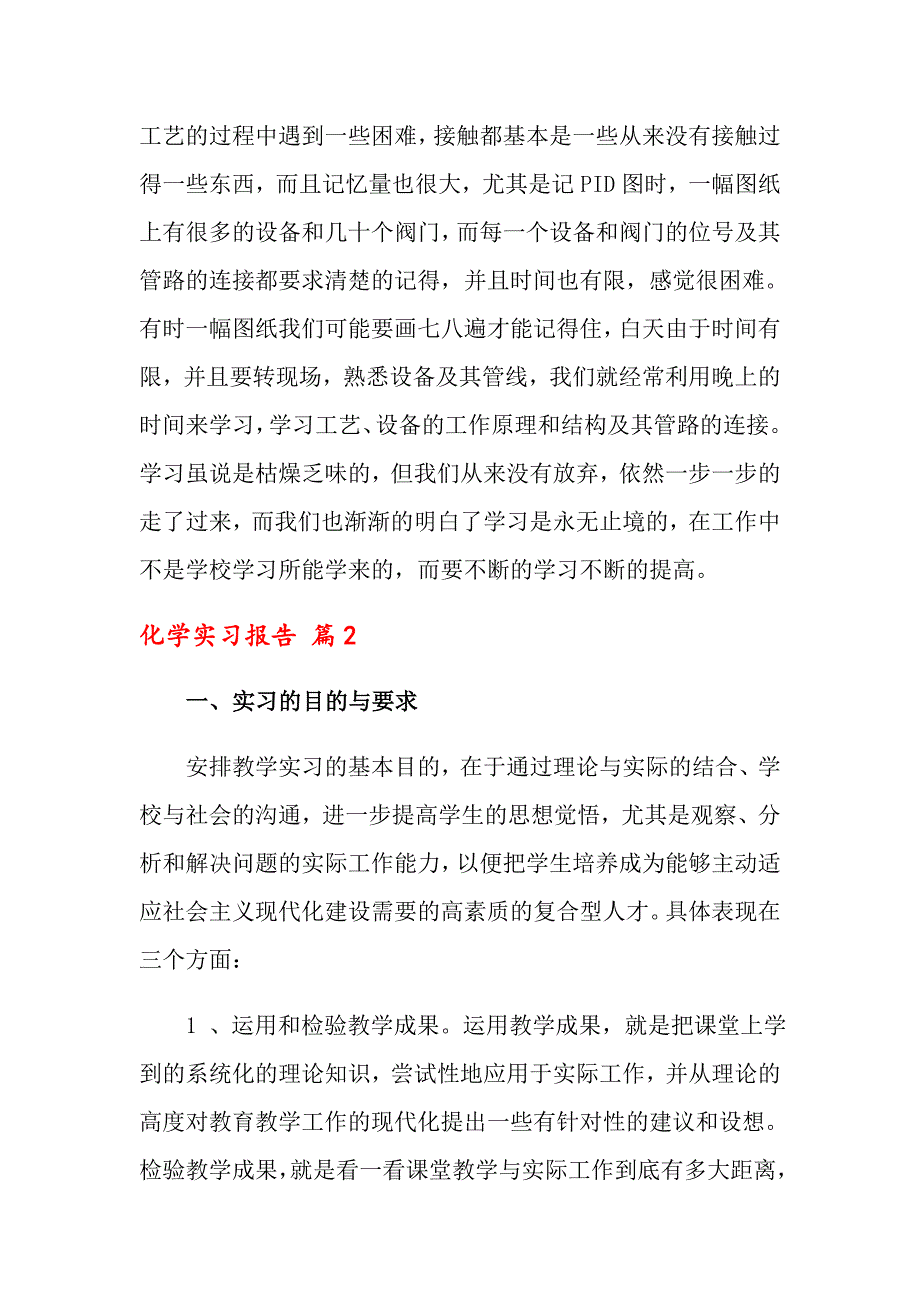 2022年化学实习报告汇总6篇_第3页