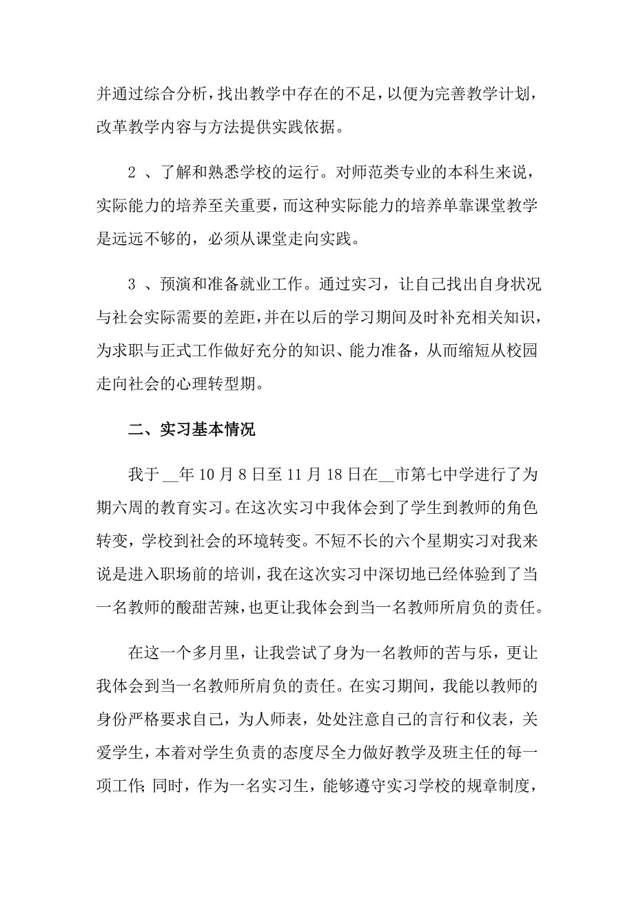 2022年化学实习报告汇总6篇_第4页