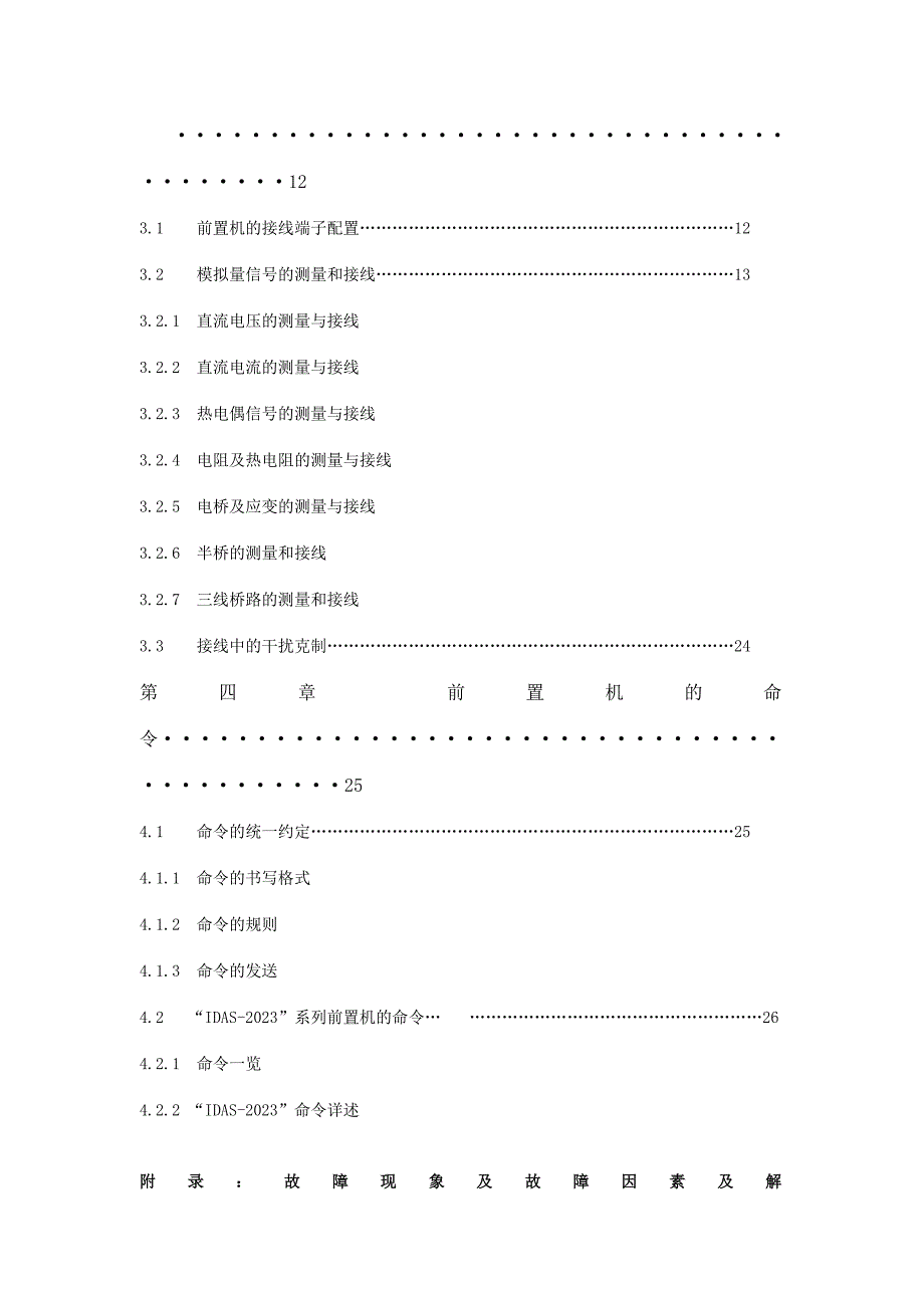 模拟量测量前置机用户手册_第3页