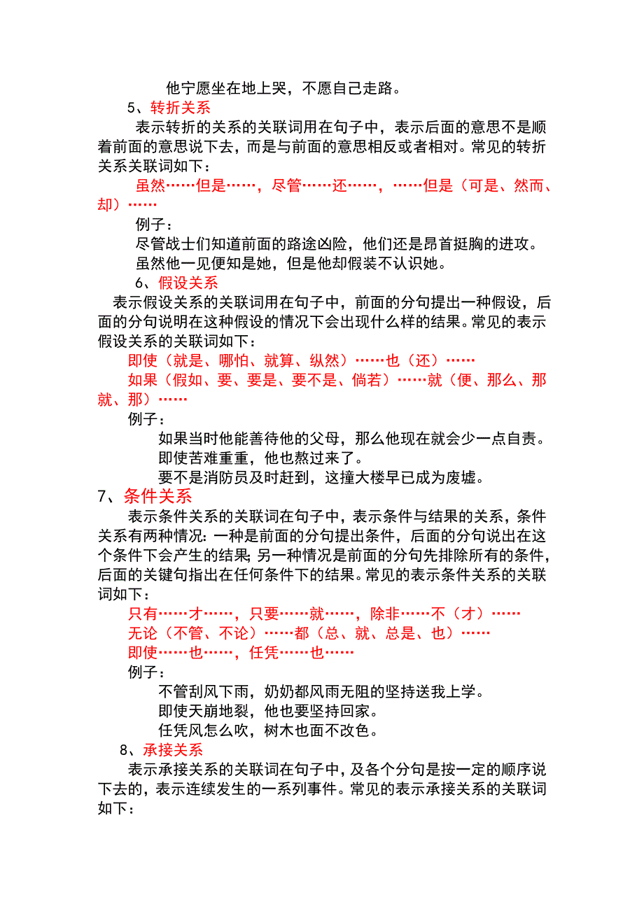 (完整word版)小学关联词的用法及分类(word文档良心出品).doc_第2页