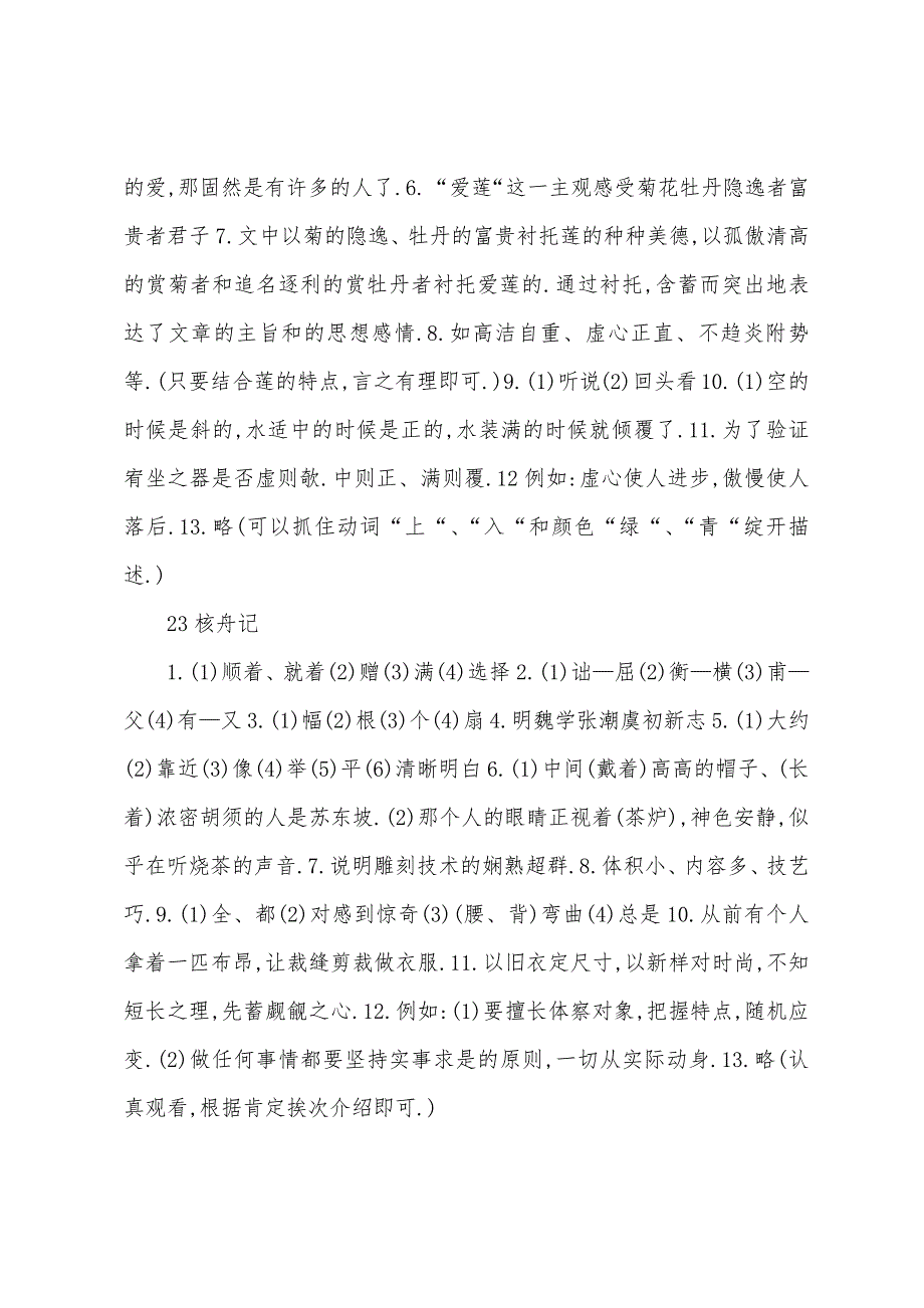 新人教版八上语文作业本答案2022年.docx_第2页