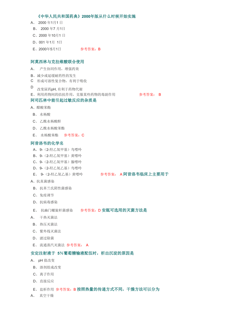 药学专业知识二_第3页