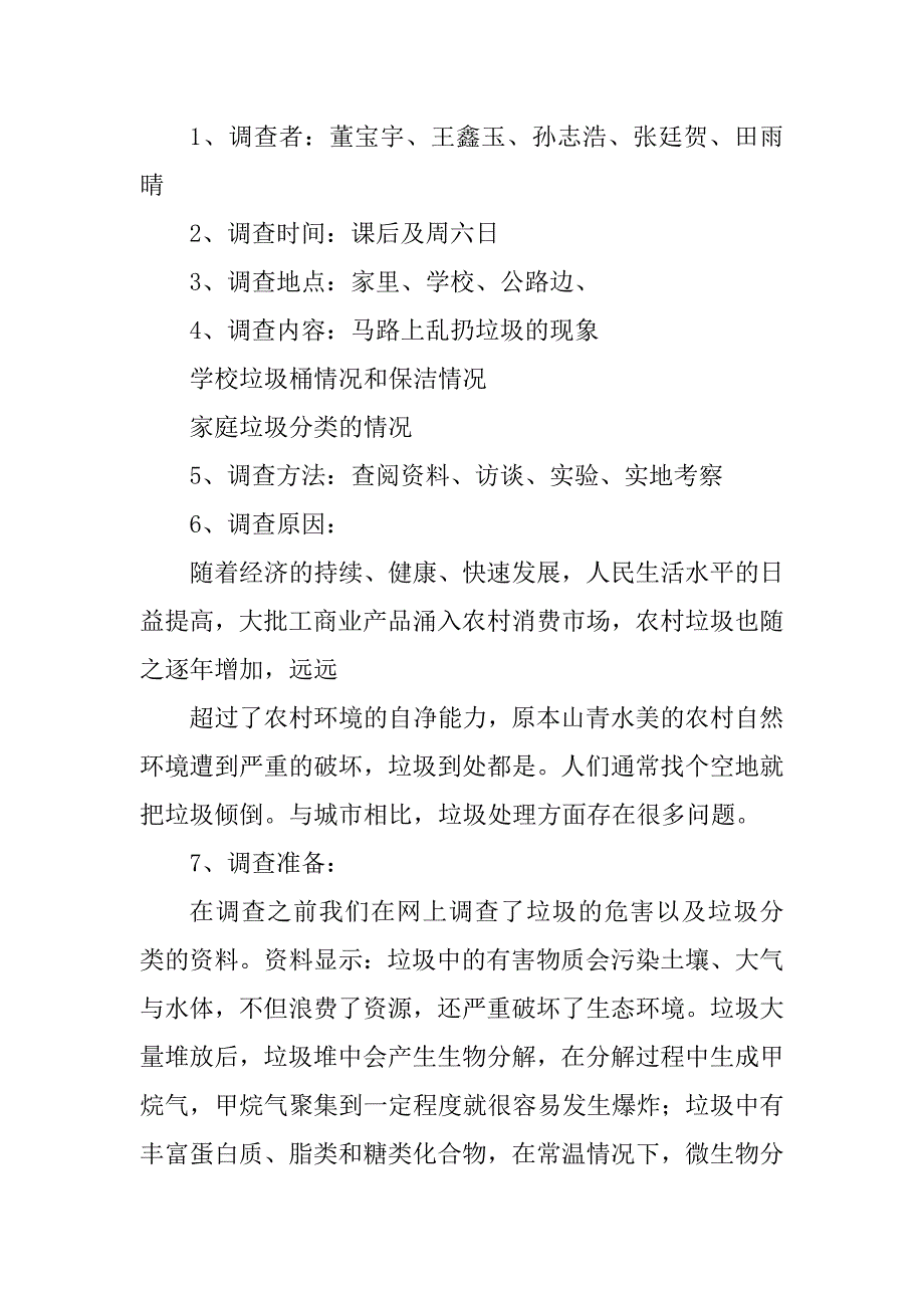 2023年农村生活垃圾处理调查报告_第2页