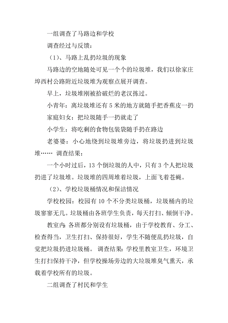 2023年农村生活垃圾处理调查报告_第4页