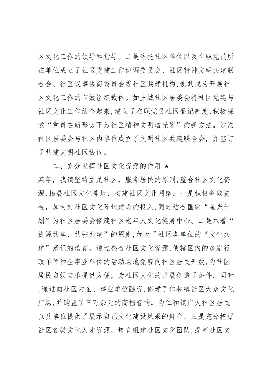 镇推进社区文化建设情况的_第2页