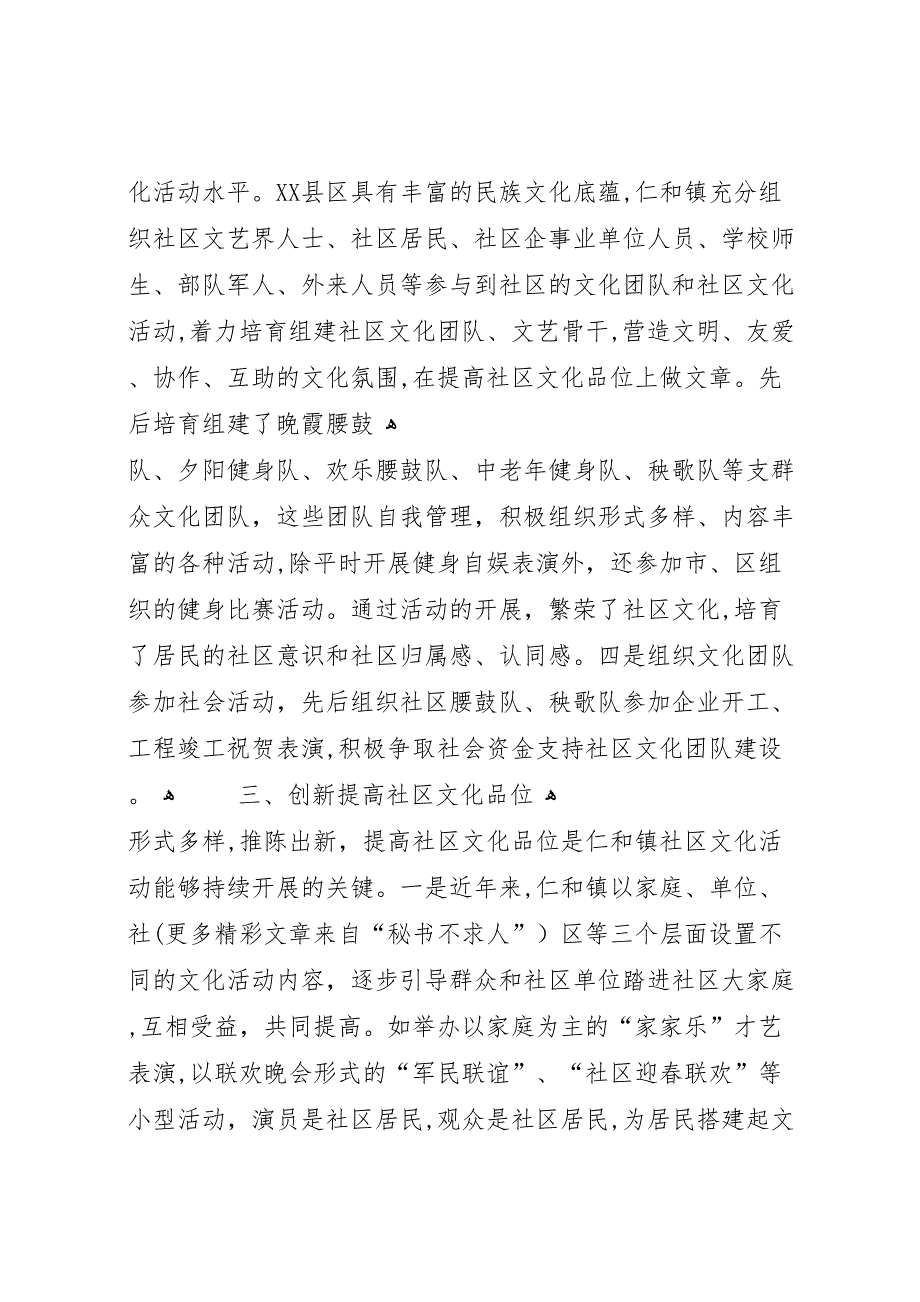 镇推进社区文化建设情况的_第3页