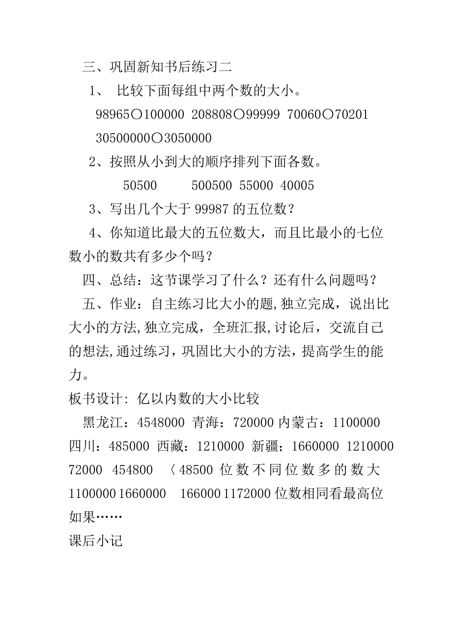 亿以内数的大小比较.doc_第3页