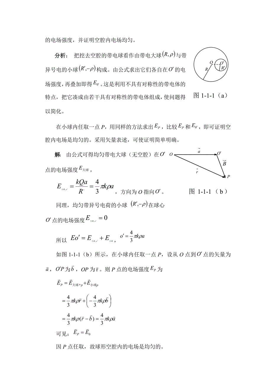 11库仑定律和电场强度2_第3页