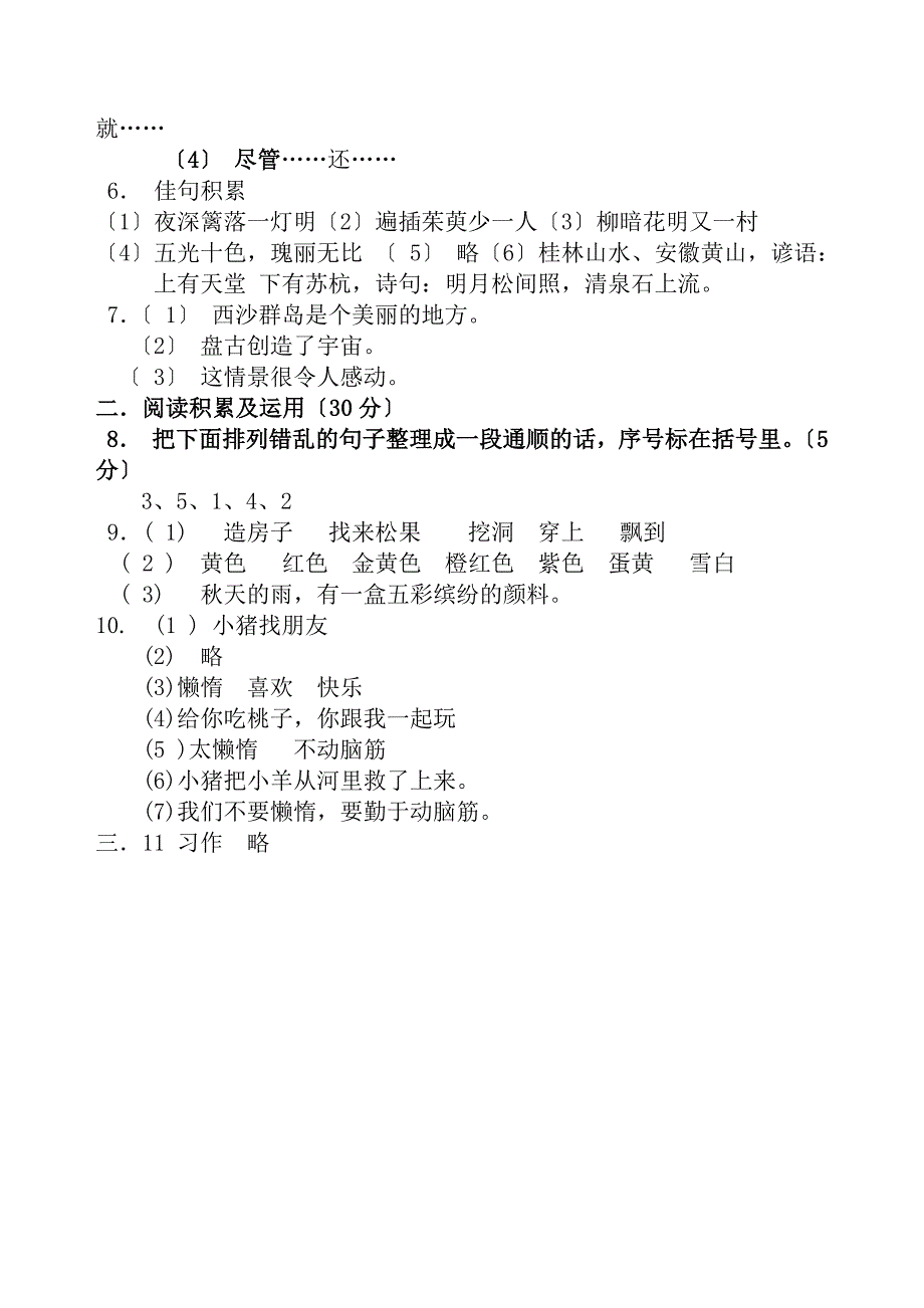 人教版三年级语文上册期末复习试卷及答案_第4页