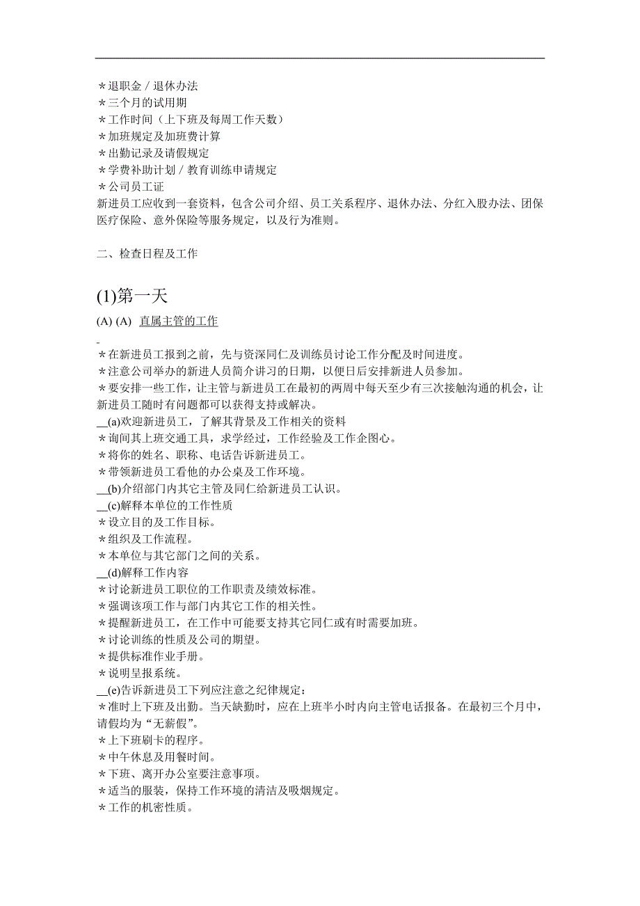 新进员工引介中文政策范例_第3页