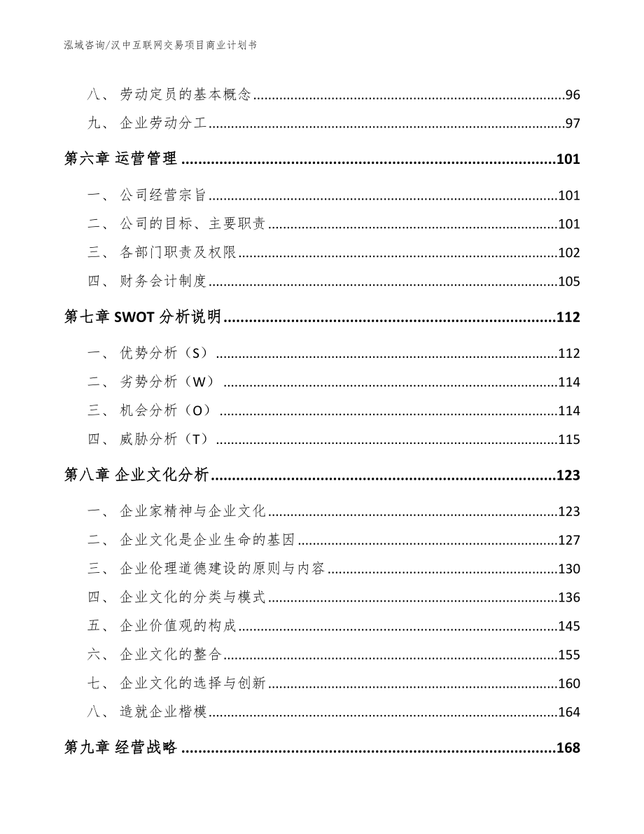 汉中互联网交易项目商业计划书_范文参考_第4页