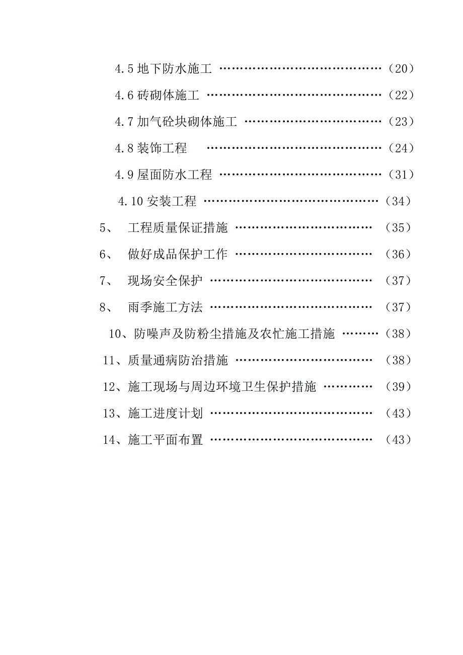 中孚施工组织设计(重新)_第2页