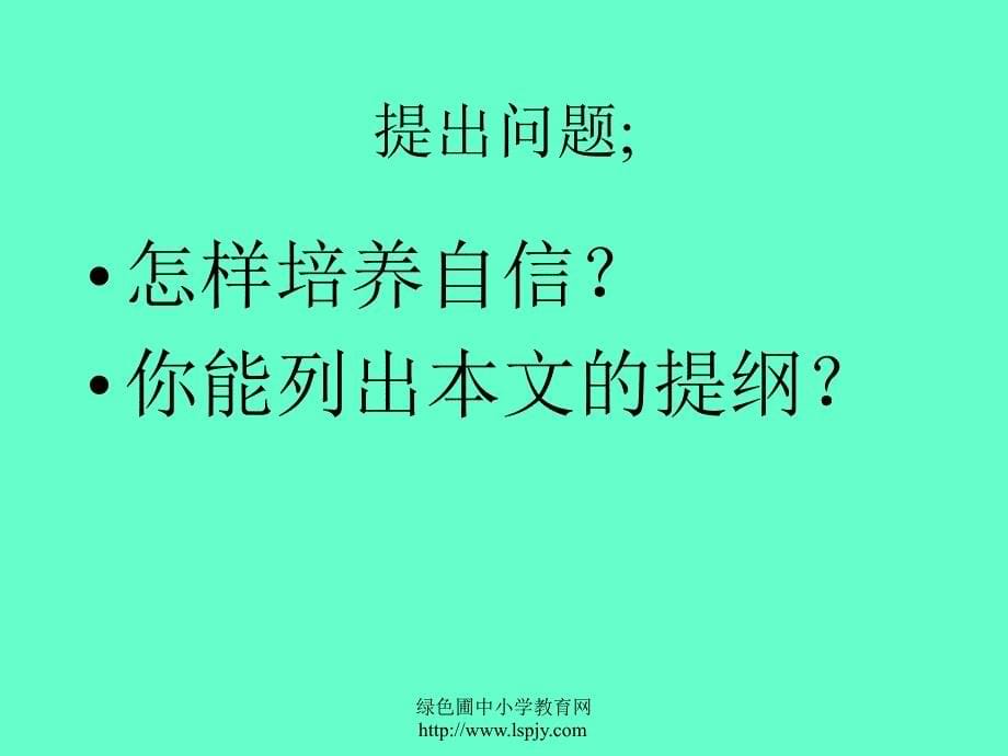 做一个最好的你_第5页