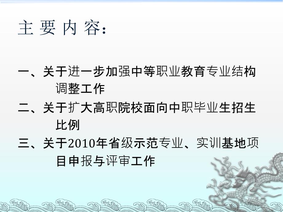 全省中等职业教育专业结构调整工作座谈会上的发言ppt课件_第2页