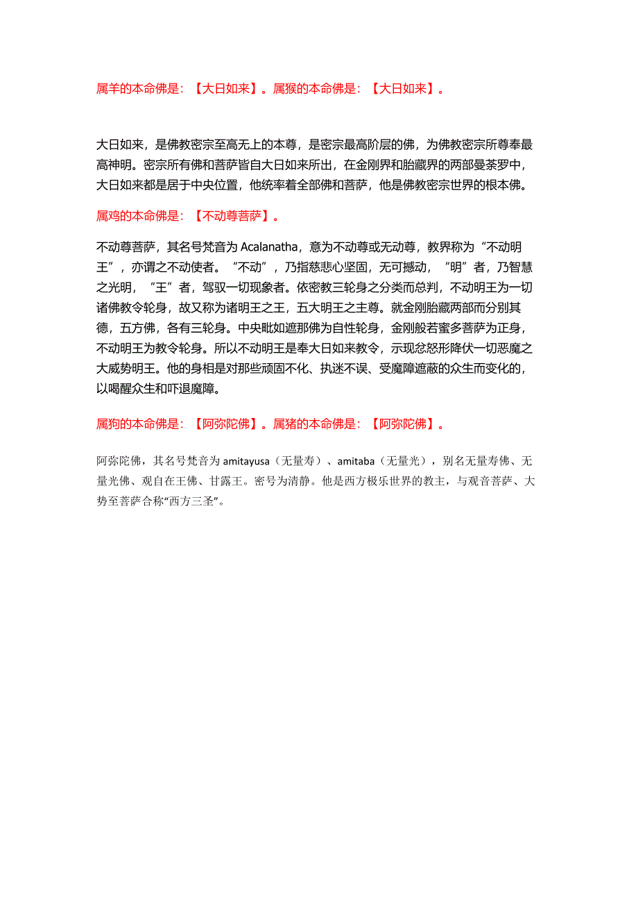 各属相的本命菩萨_第2页