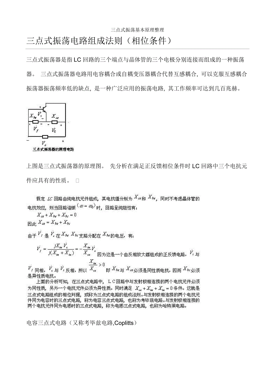 加湿器三点式振荡基本原理整理.doc_第1页