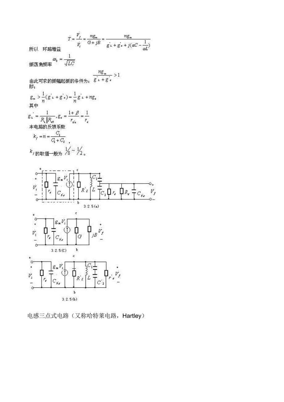 加湿器三点式振荡基本原理整理.doc_第3页