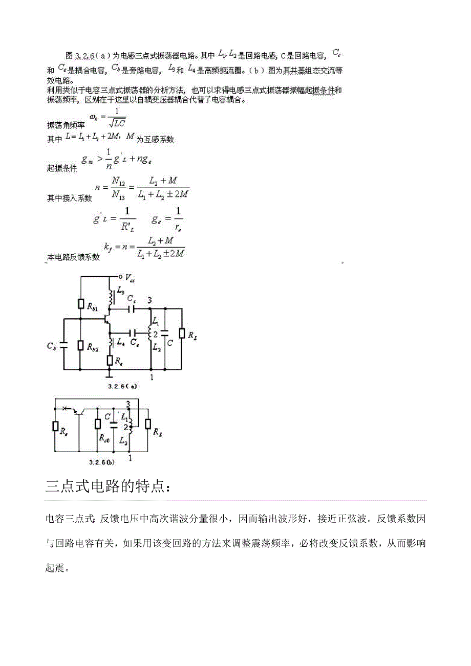 加湿器三点式振荡基本原理整理.doc_第4页