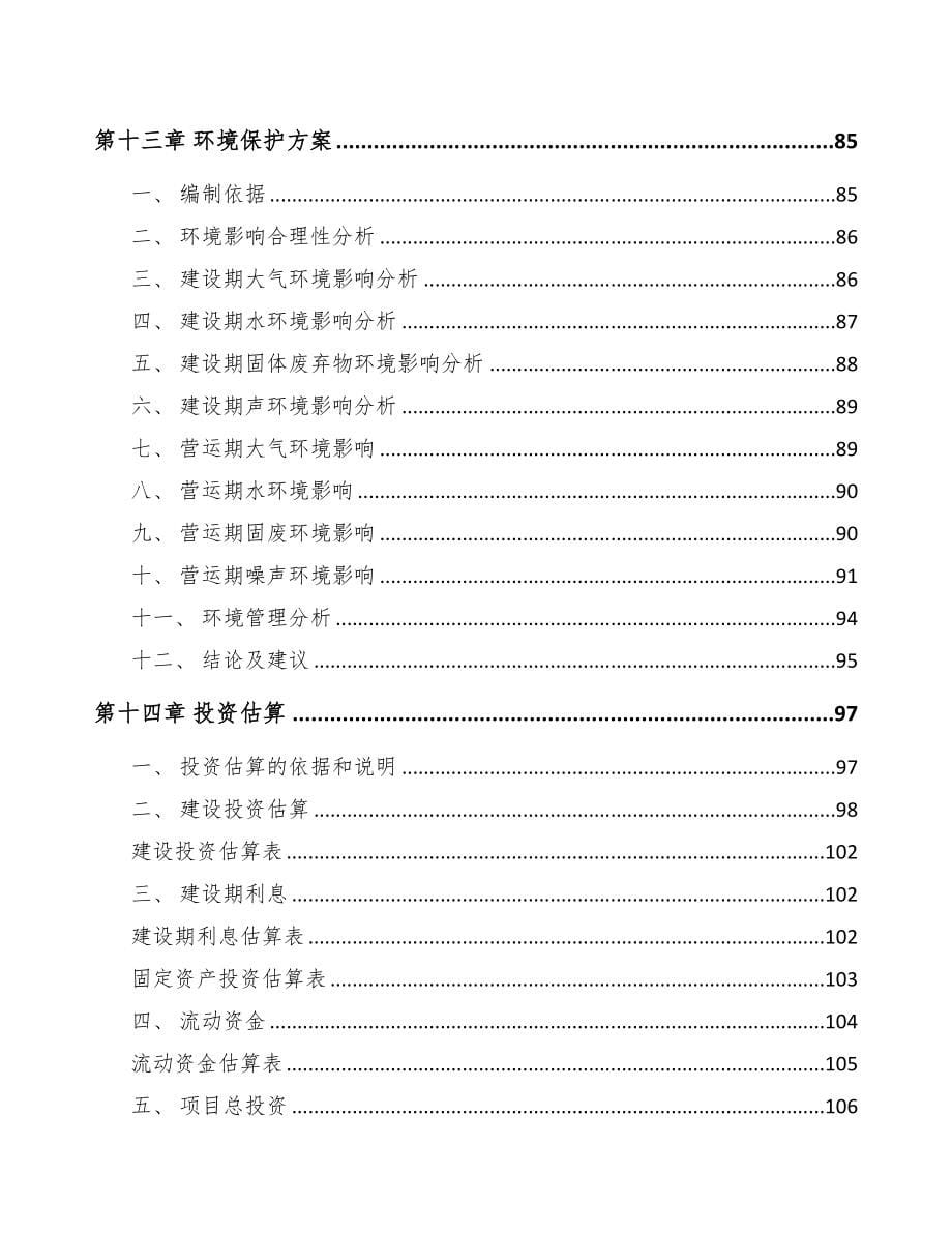 西安不锈钢保温杯项目可行性研究报告模板范文(DOC 101页)_第5页
